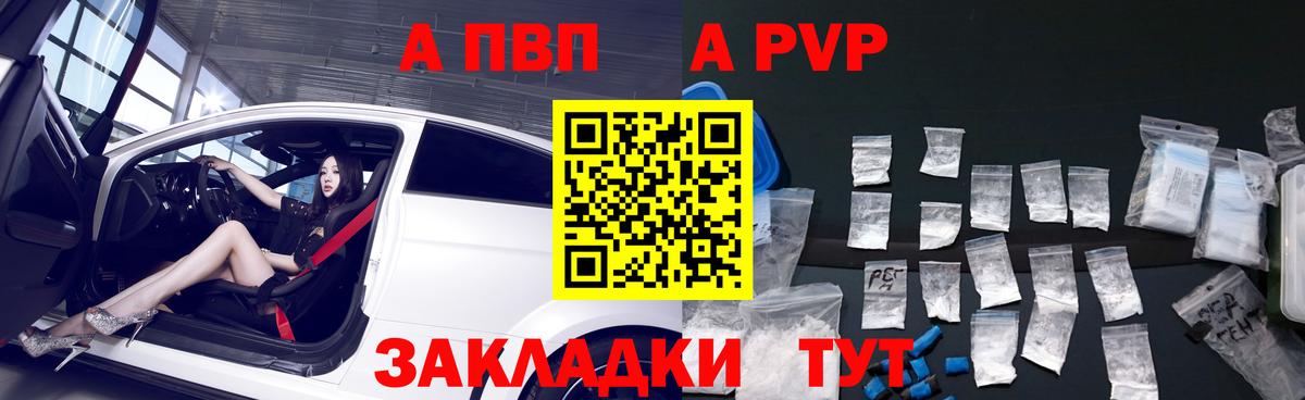 Южноуральск  А ПВП VHQ  Вход с VPN  Альфа ПВП Crystall  Alfa_PVP крисы CK 
