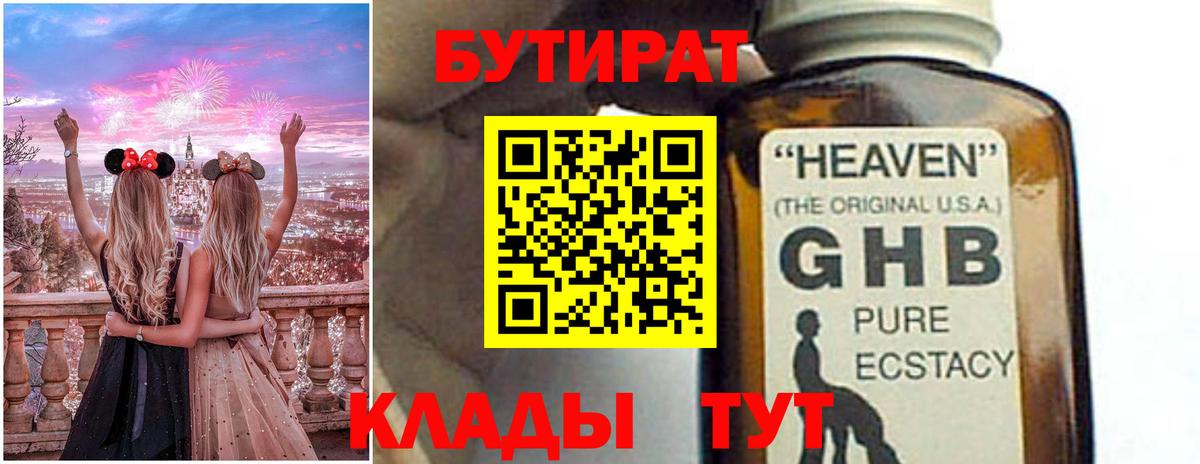БУТИРАТ 1.4BDO  Вход с VPN  Южноуральск 