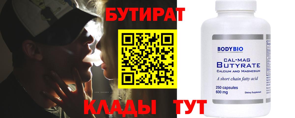Бутират оксана Южноуральск