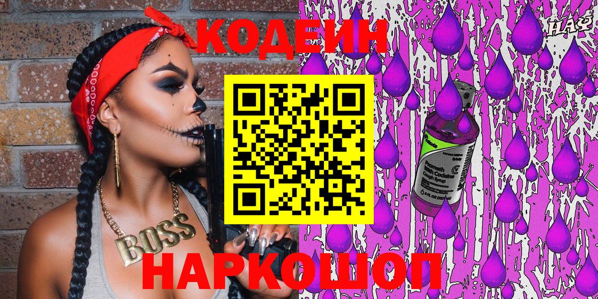 Кодеин напиток Lean (лин)  дарнет шоп  Южноуральск  Вход с VPN 