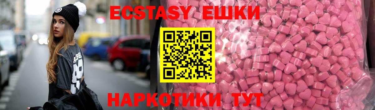 Экстази  Ecstasy MDMA  Вход с VPN  Южноуральск  ЭКСТАЗИ ешки 