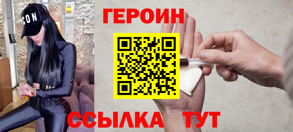 Героин Heroin Южноуральск