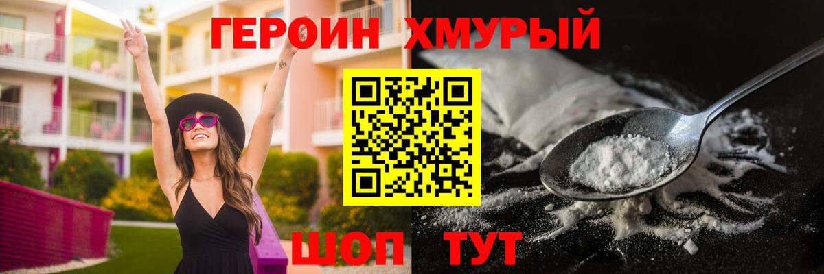 Южноуральск  ГЕРОИН  Вход с VPN  Героин хмурый 