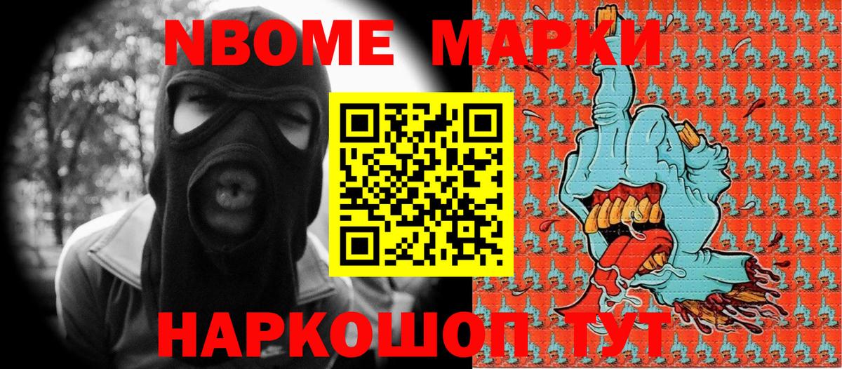 Марки 25I-NBOMe  Вход с VPN  Южноуральск  Марки N-bome 1,8мг 